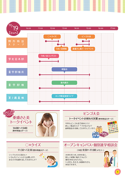 第22回奥羽祭
