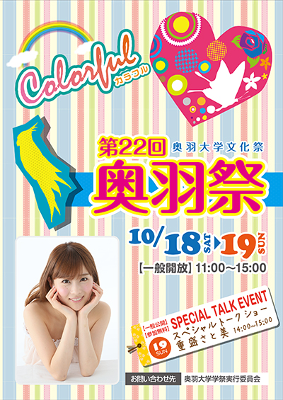 第22回奥羽祭