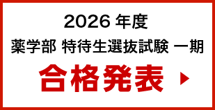 合格者発表