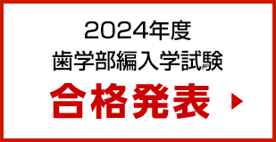 合格者発表