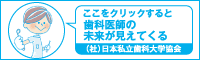 新しい歯科医師の時代がやってくる